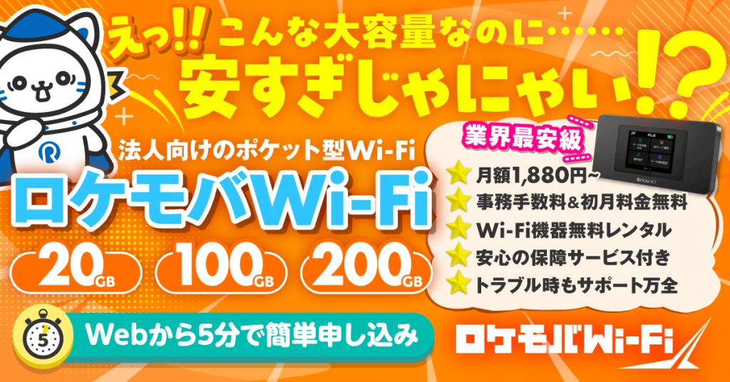 ロケモバWi-Fi_HP