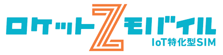 ロケットモバイルZ　概要　プラン　固定IP　