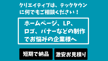 ホームページ、LP、-ロゴ、バナーなどの制作でお悩みの企業様へ