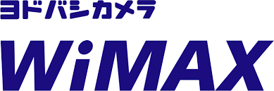 ヨドバシカメラWiMAX 無制限 wifi 自宅 ヨドバシカメラWiMAX 無制限 wifi 自宅