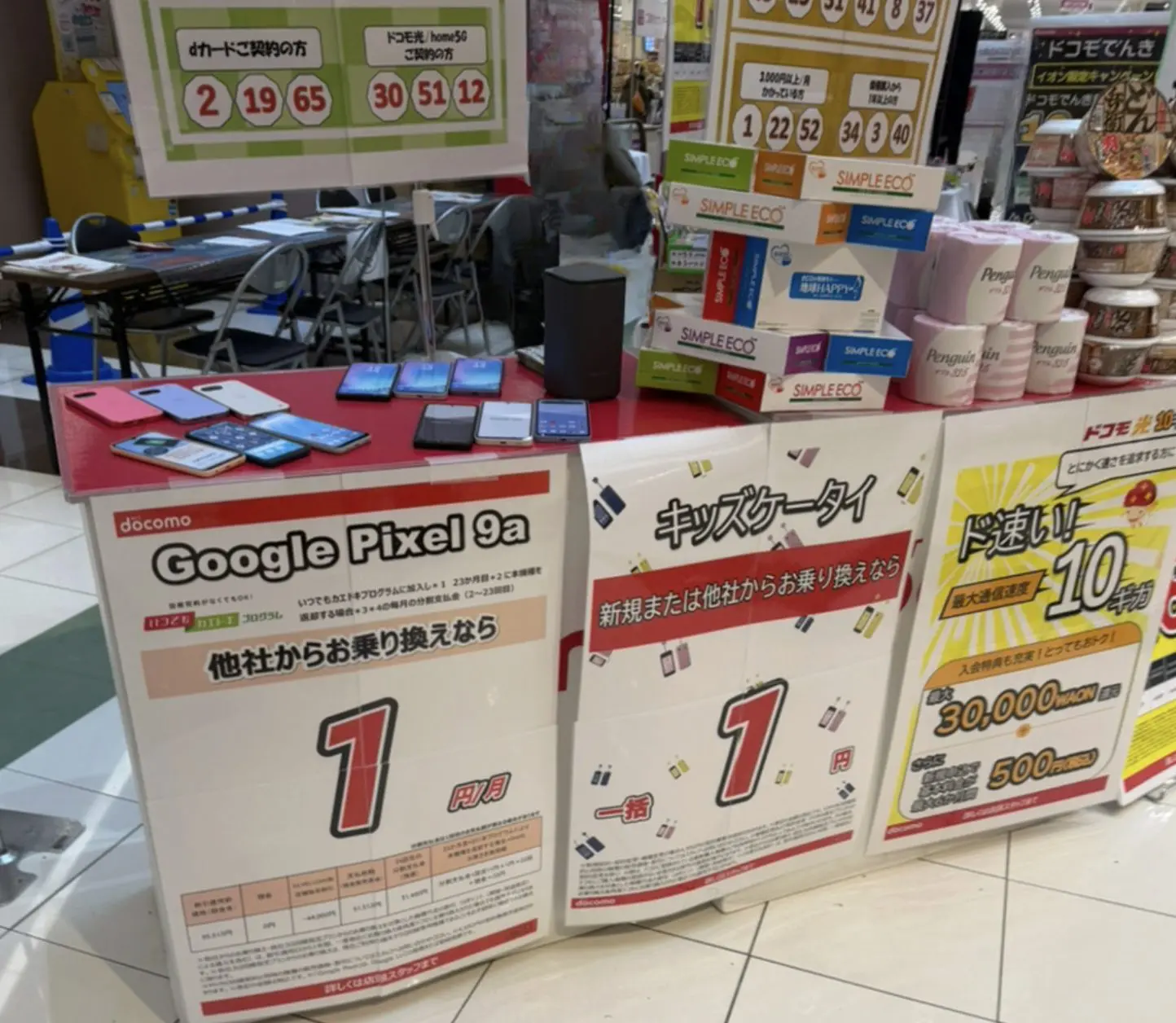 ドコモ ピクセル9a 一括1円