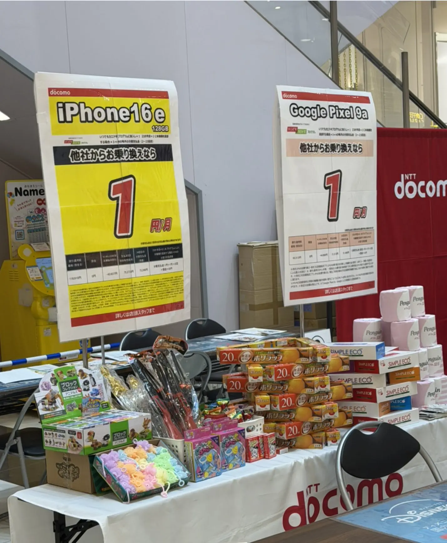 ドコモ iPhone16e 月額1円