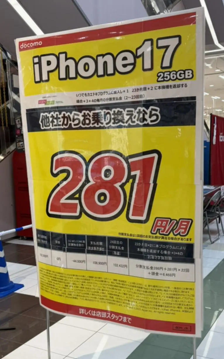 ドコモ iPhone17 月額281円