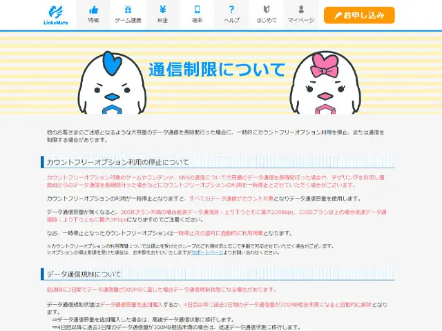 リンクスメイトのキャンペーンはないの 気になる速度や料金 ドコモとの違いも解説 ロケホン