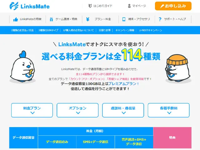 リンクスメイトのキャンペーンはないの 気になる速度や料金 ドコモとの違いも解説 ロケホン