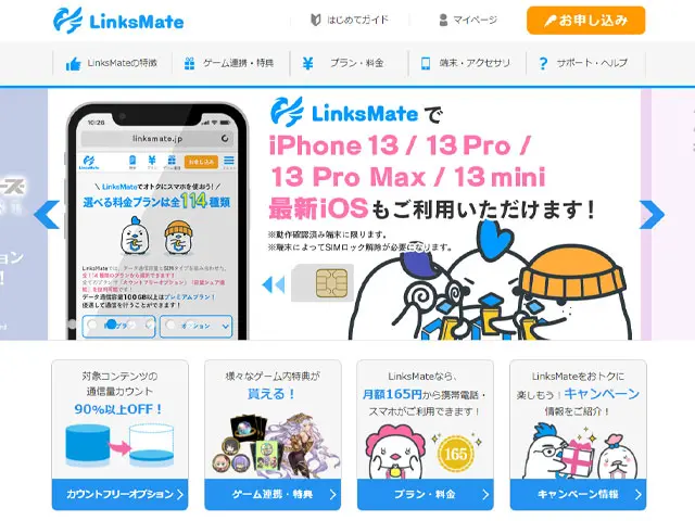 リンクスメイトのキャンペーンはないの 気になる速度や料金 ドコモとの違いも解説 ロケホン
