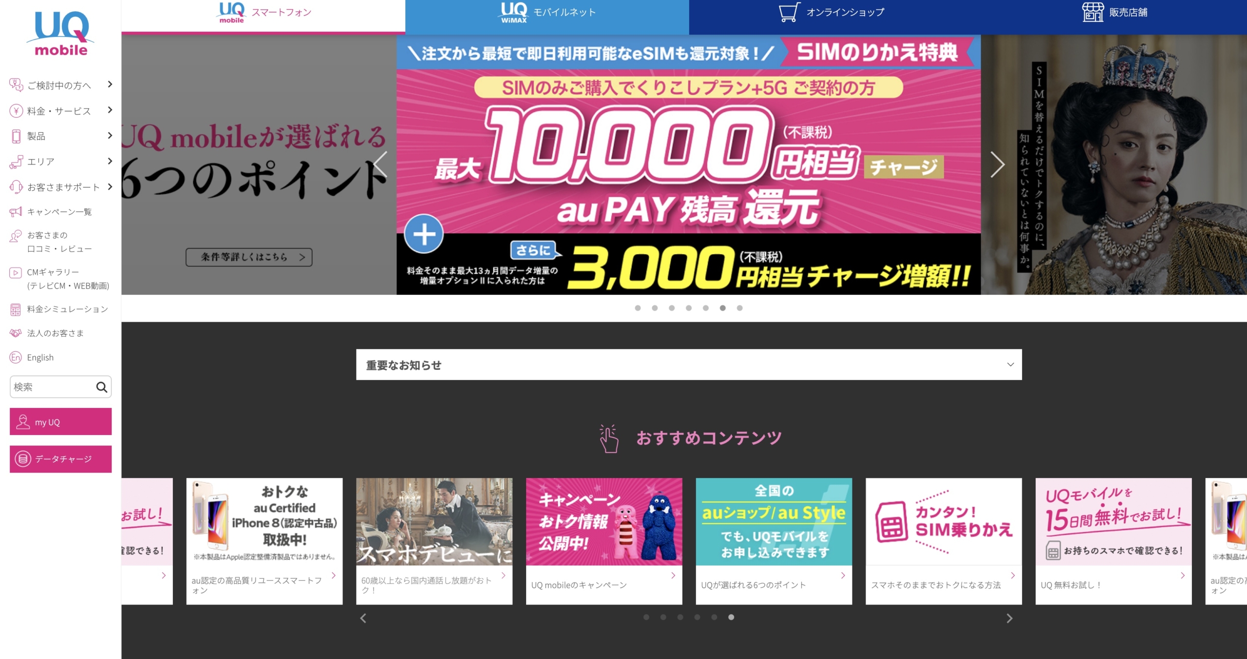 22年版 Uqモバイルの評判は悪い 後悔した口コミや料金プランなど徹底解説 ロケホン