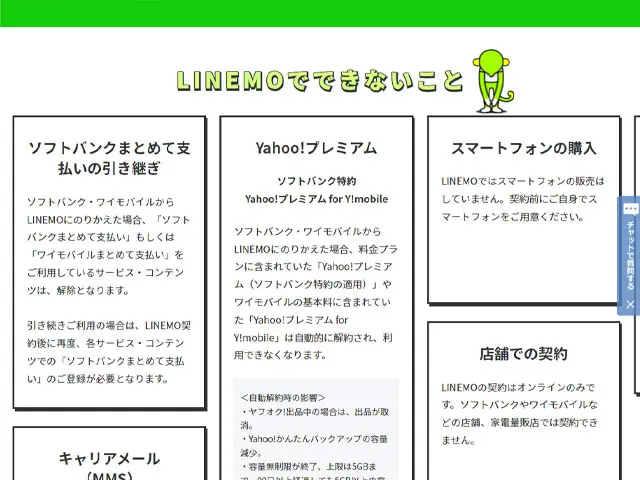 Linemoのデメリットとメリットからわかる Linemoがおすすめな人とそうでない人 ロケホン