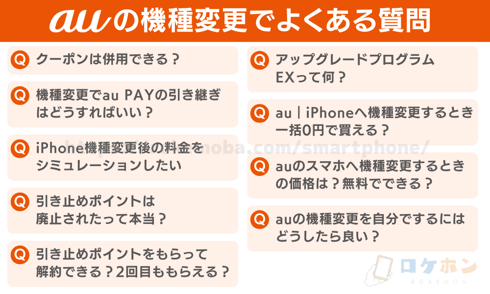 2024年11月最新｜auオンラインショップのキャンペーンやクーポン徹底解説｜機種変更がさらにお得に！ | ロケホン