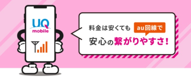 Uqモバイルって速度が遅いの 後悔しないためにリアルな口コミと評判を知っておこう ロケホン