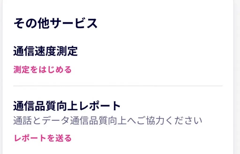 楽天モバイルの通信速度は遅い 他社との比較や遅い時の対処法も紹介 ロケホン