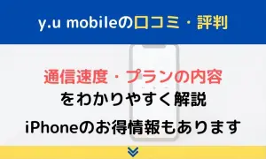 y.u mobileアイキャッチ