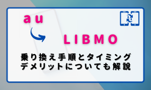 auからLIBMO