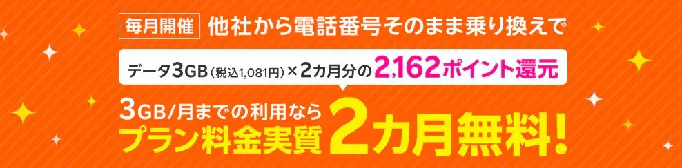 【毎月開催】ただいまキャンペーン