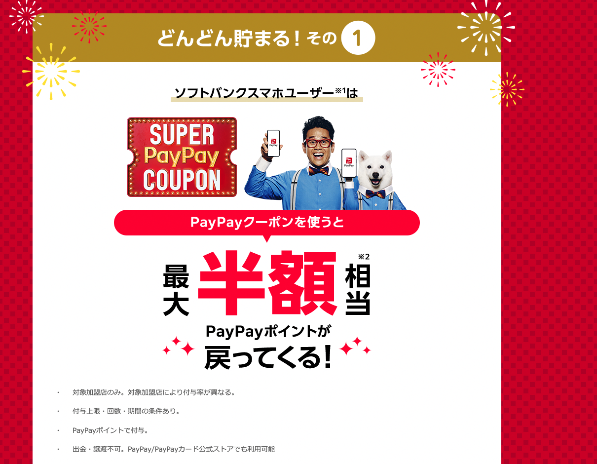 ワイモバイルとpaypayアプリは絶対連携すべき お得なキャンペーン 還元率を解説 ロケホン