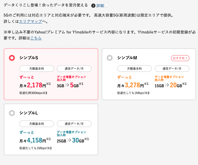 ワイモバイルの家族割は何親等まで 条件 おうち割との比較 申込方法を解説 ロケホン