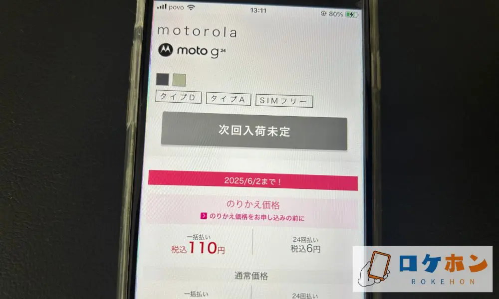 IIJmio moto g24