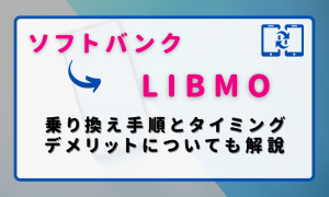 ソフトバンクからLIBMO