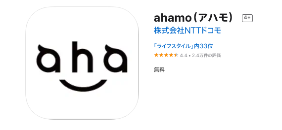 ahamoのアプリはどこからダウンロードできる？