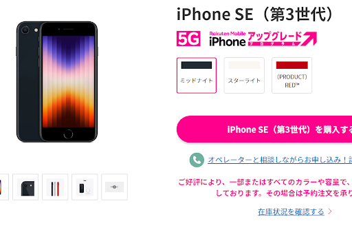 Iphonese3 第3世代 の在庫状況と確認方法まとめ 各キャリア 店舗別 ロケホン