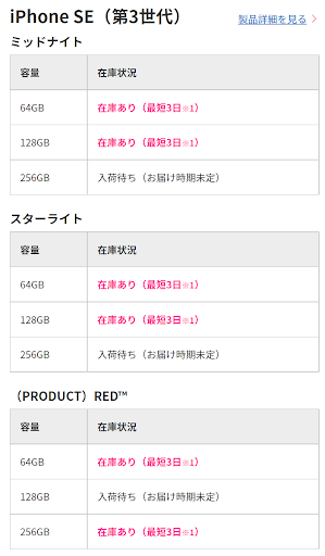 Iphonese3 第3世代 の在庫状況と確認方法まとめ 各キャリア 店舗別 ロケホン