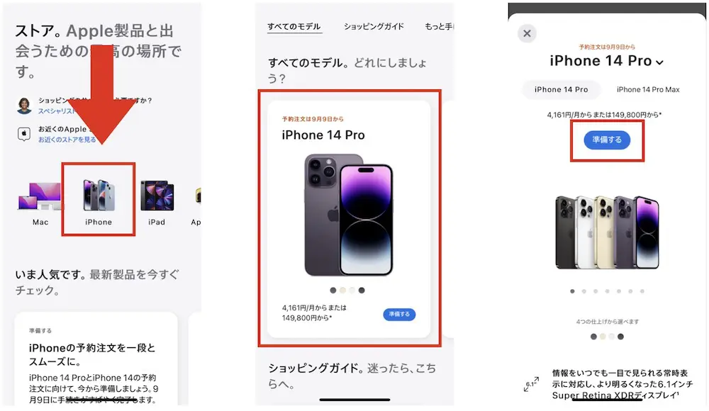 AppleでiPhone14予約