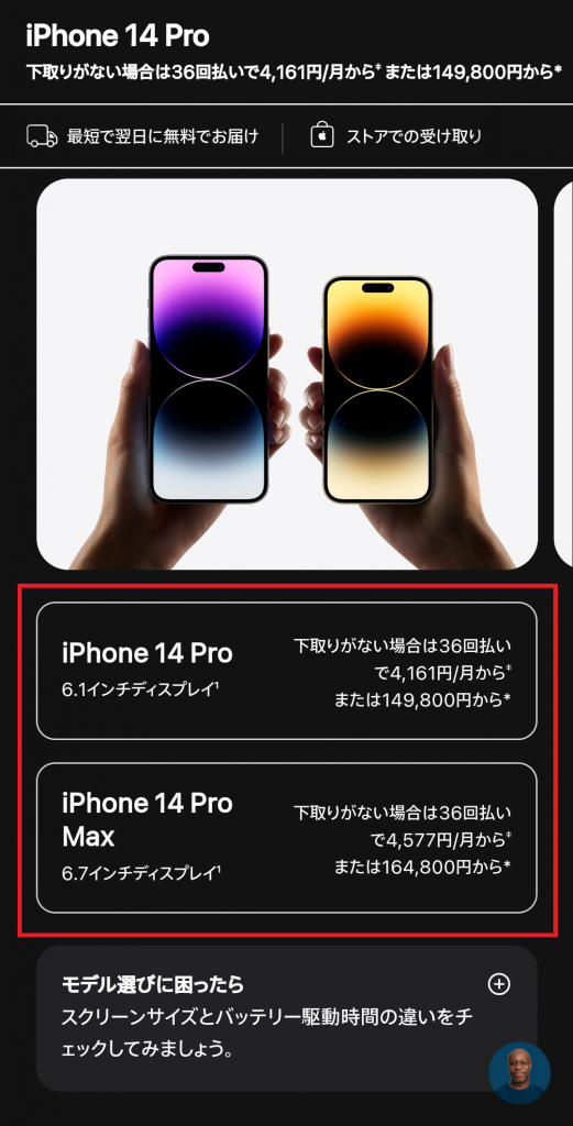 アップルストアで買ったiPhoneをドコモで使う方法！手続き方法も画像