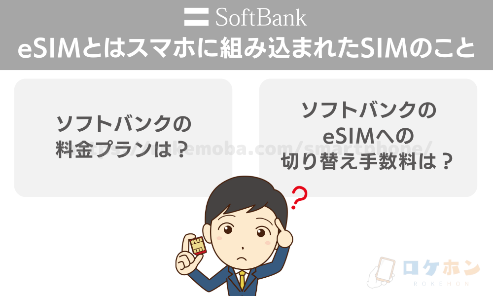 eSIMとはスマホに組み込まれたSIMのこと