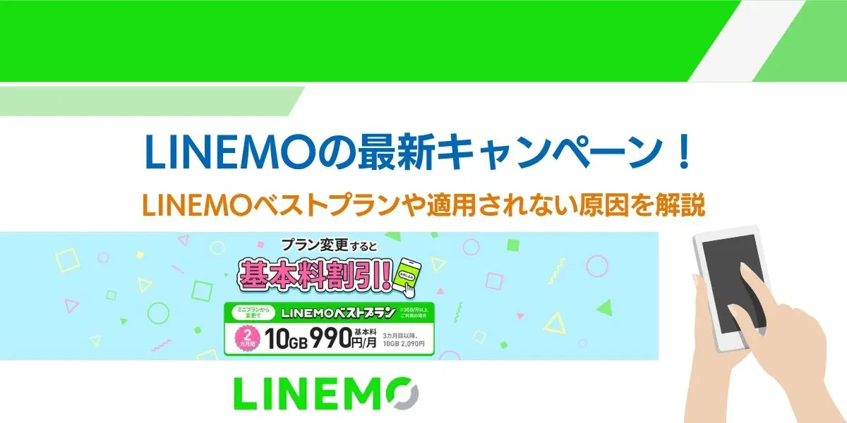 linemo プラン変更 キャンペーン