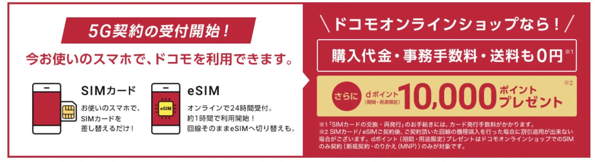 2023年12月】ドコモ機種変更キャンペーンを完全解説！最新情報を総