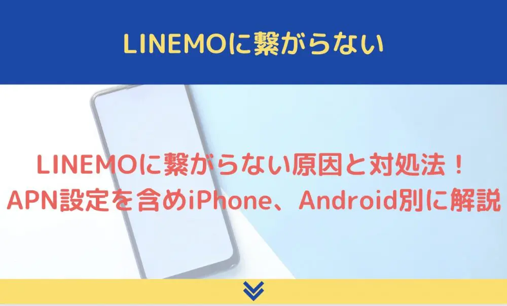 linemo-notconnect-top