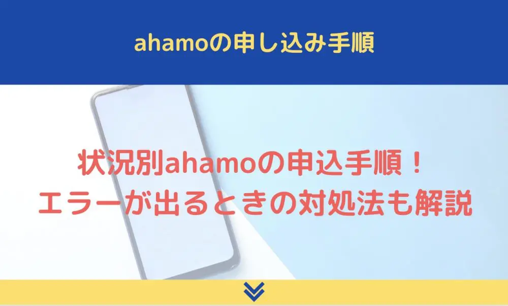 ahamo-application-top