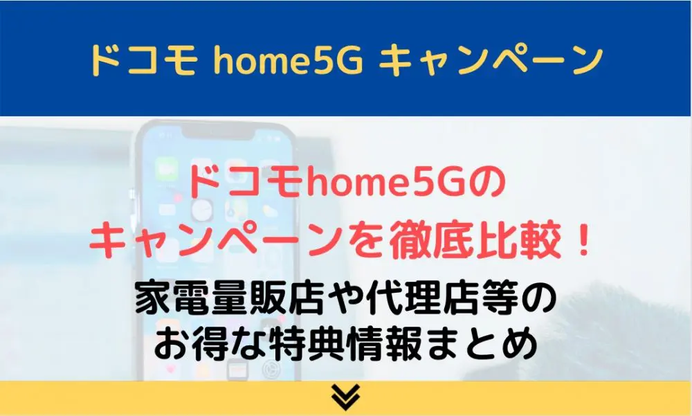home5g-campaign-top