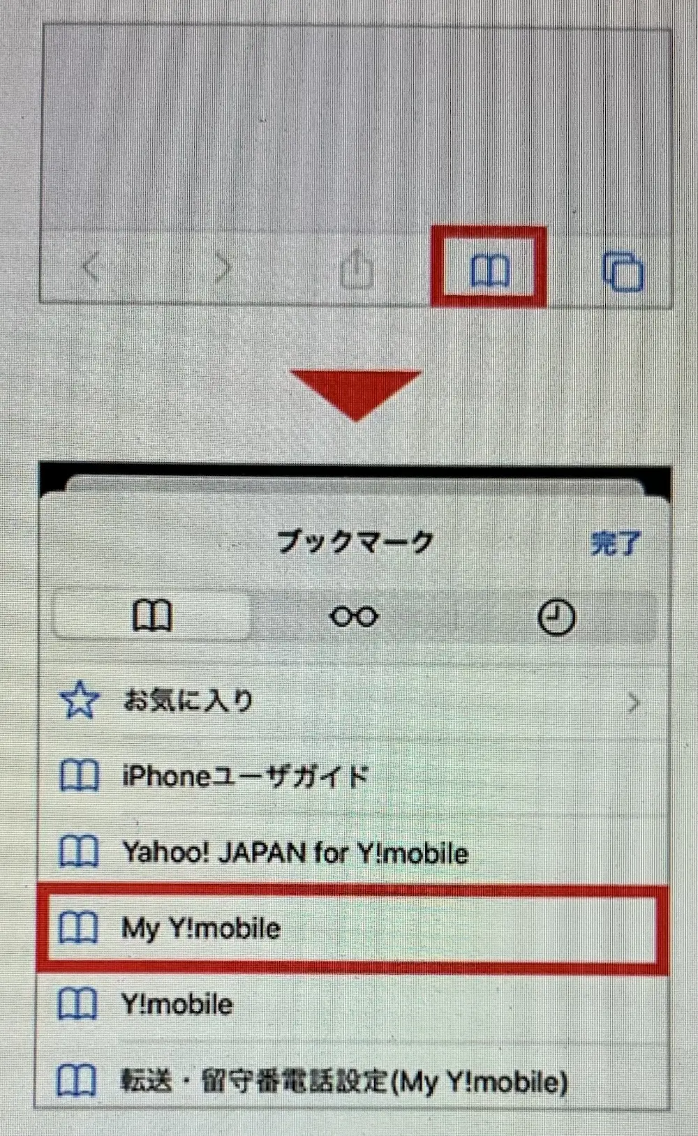 ワイモバイルMMS設定My Y！mobile