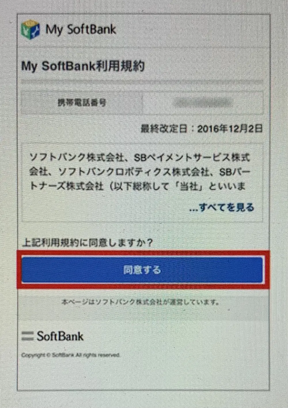 ワイモバイルMMS設定My softbank