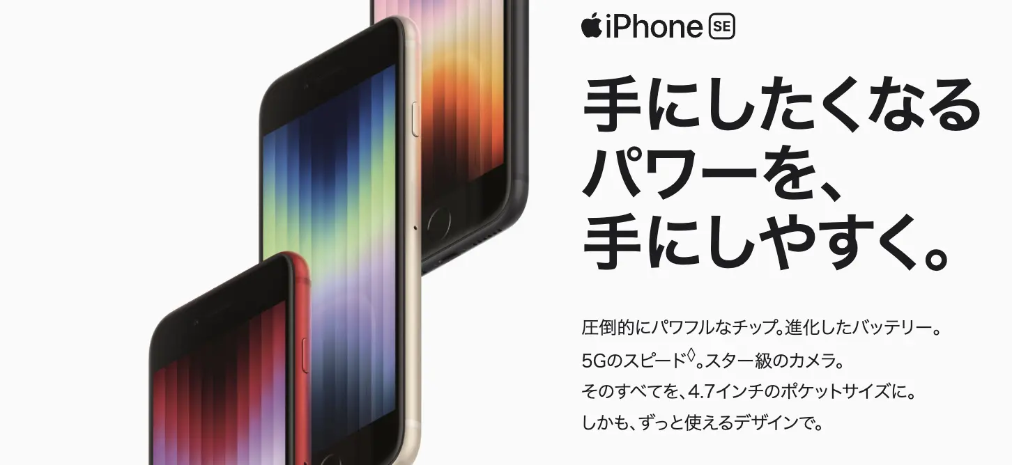 UQモバイル　iPhone SE (第3世代)