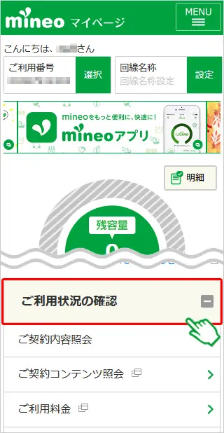 mineo申し込み方法5
