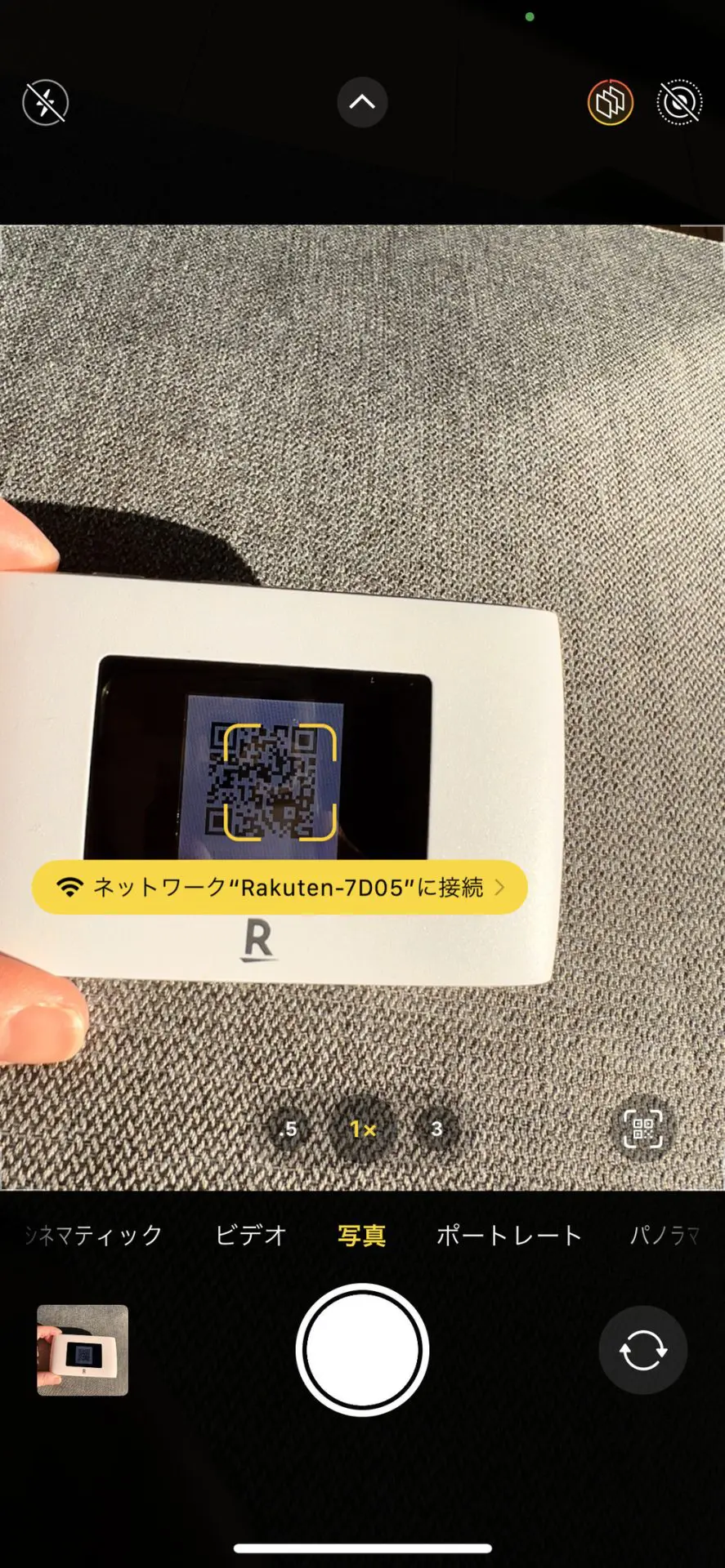 Rakuten WiFi Pocket初期設定5
