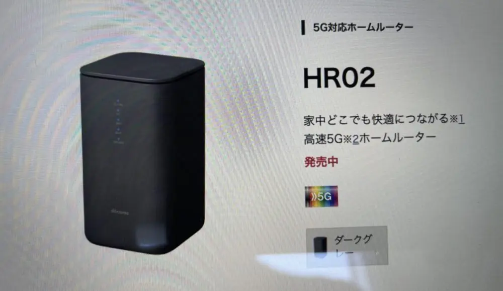 home 5G HR02 ドコモ