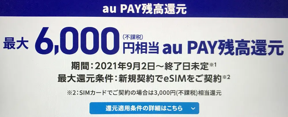 UQモバイルの13,000円auPAY還元キャンペーン