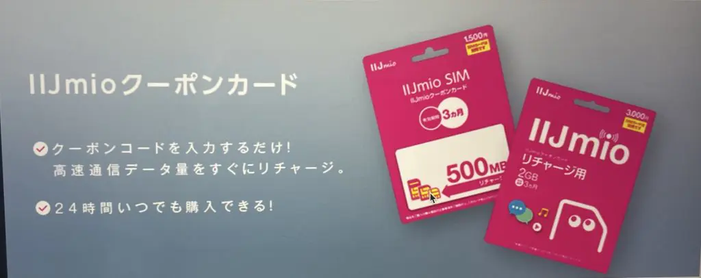 IIJmio データ容量3GB分 クーポン IIJmioのクーポンとは？一番お得な使い方を解説 | ロケホン