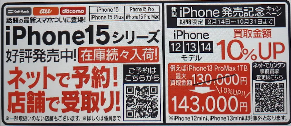 2023年11月最新】1円スマホが購入できるキャンペーンを紹介！落とし穴