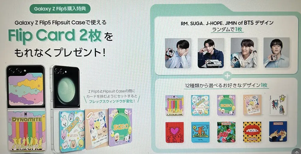 【au】Galaxy Z Flip5購入キャンペーン