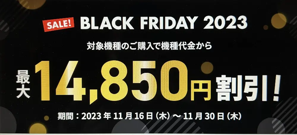 2023年11月最新】1円スマホが購入できるキャンペーンを紹介！落とし穴