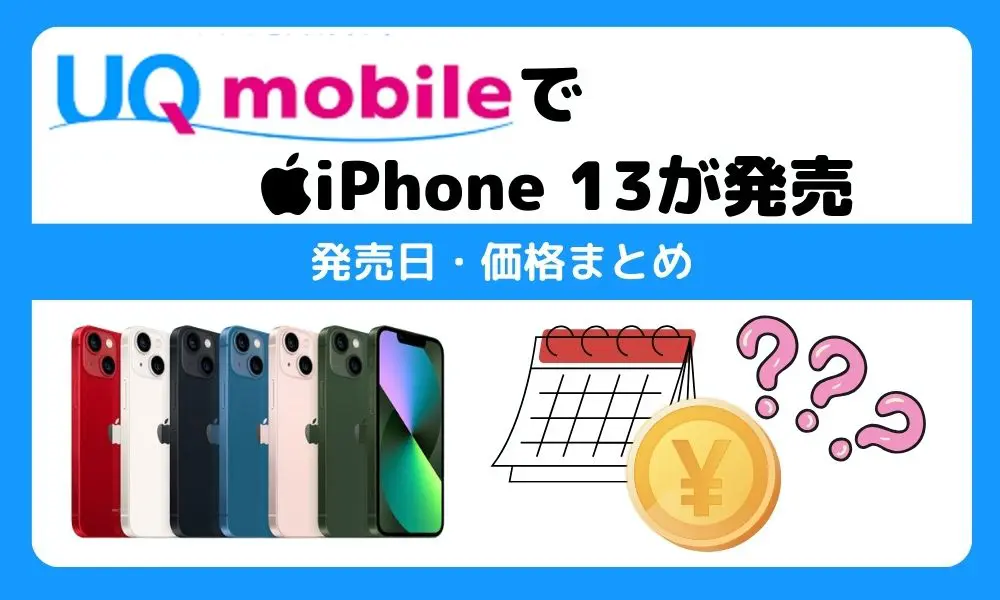 26. uq モバイル iphone13