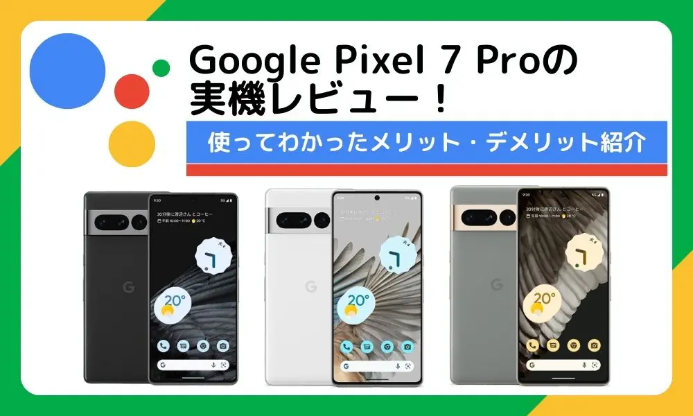 30. Google Pixel 7 Pro %E3%83%AC%E3%83%93%E3%83%A5%E3%83%BC 1