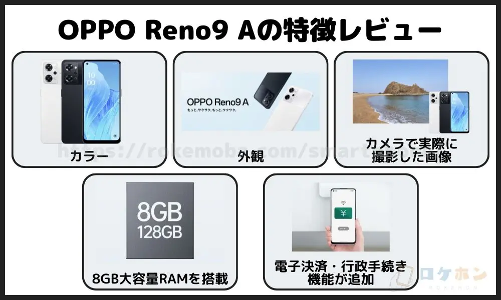 OPPO Reno9 A　レビュー
