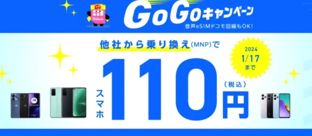 2023年12月】格安SIMのキャンペーンを新規・MNPで徹底比較！ | ロケホン