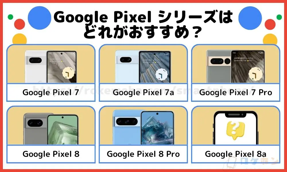 Google Pixel 7 おすすめ