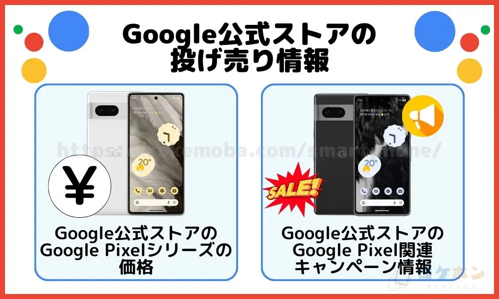 Google Pixel 7 投げ売り